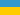 UAH-Hryvnia ukrainienne